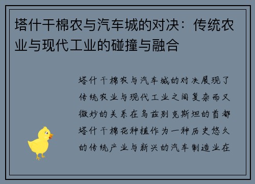 塔什干棉农与汽车城的对决：传统农业与现代工业的碰撞与融合